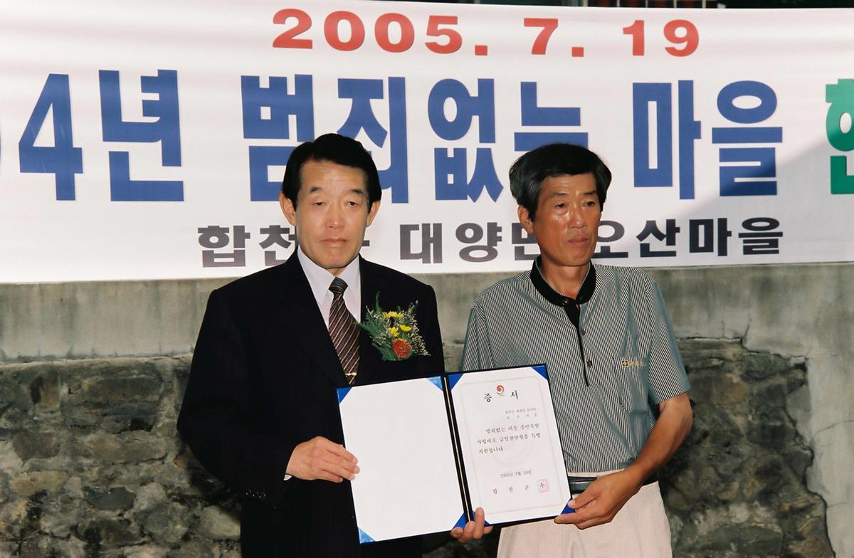2004년 범죄없는 마을 현판식