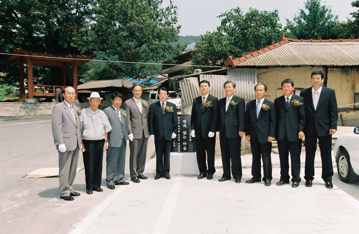 2004년 범죄없는 마을 현판식