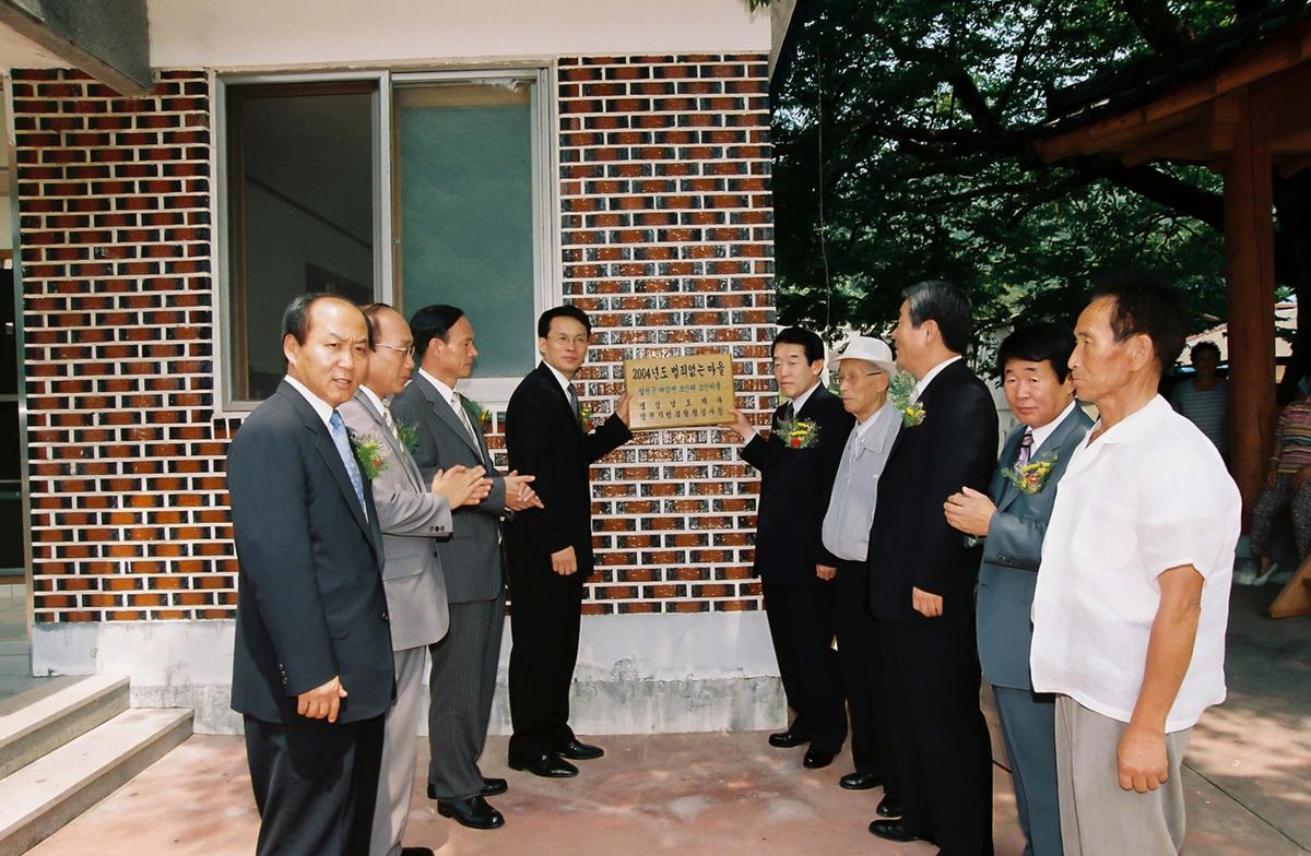 2004년 범죄없는 마을 현판식