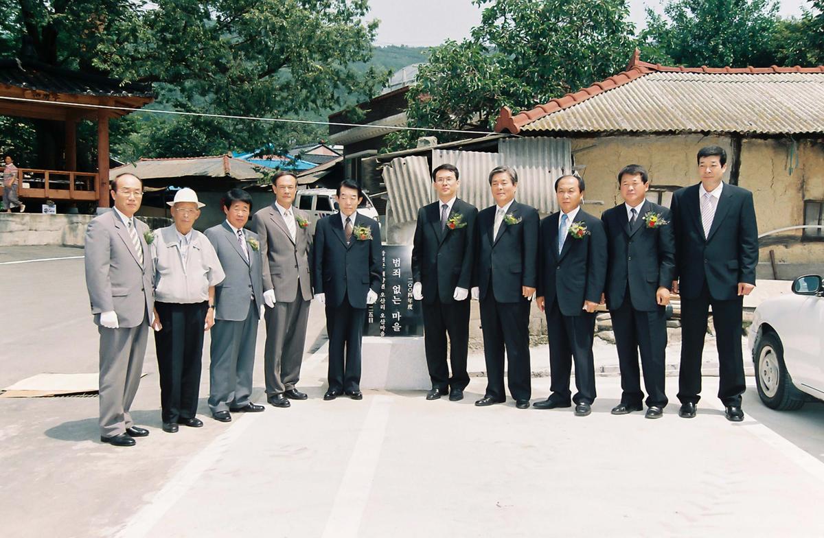 2004년 범죄없는 마을 현판식