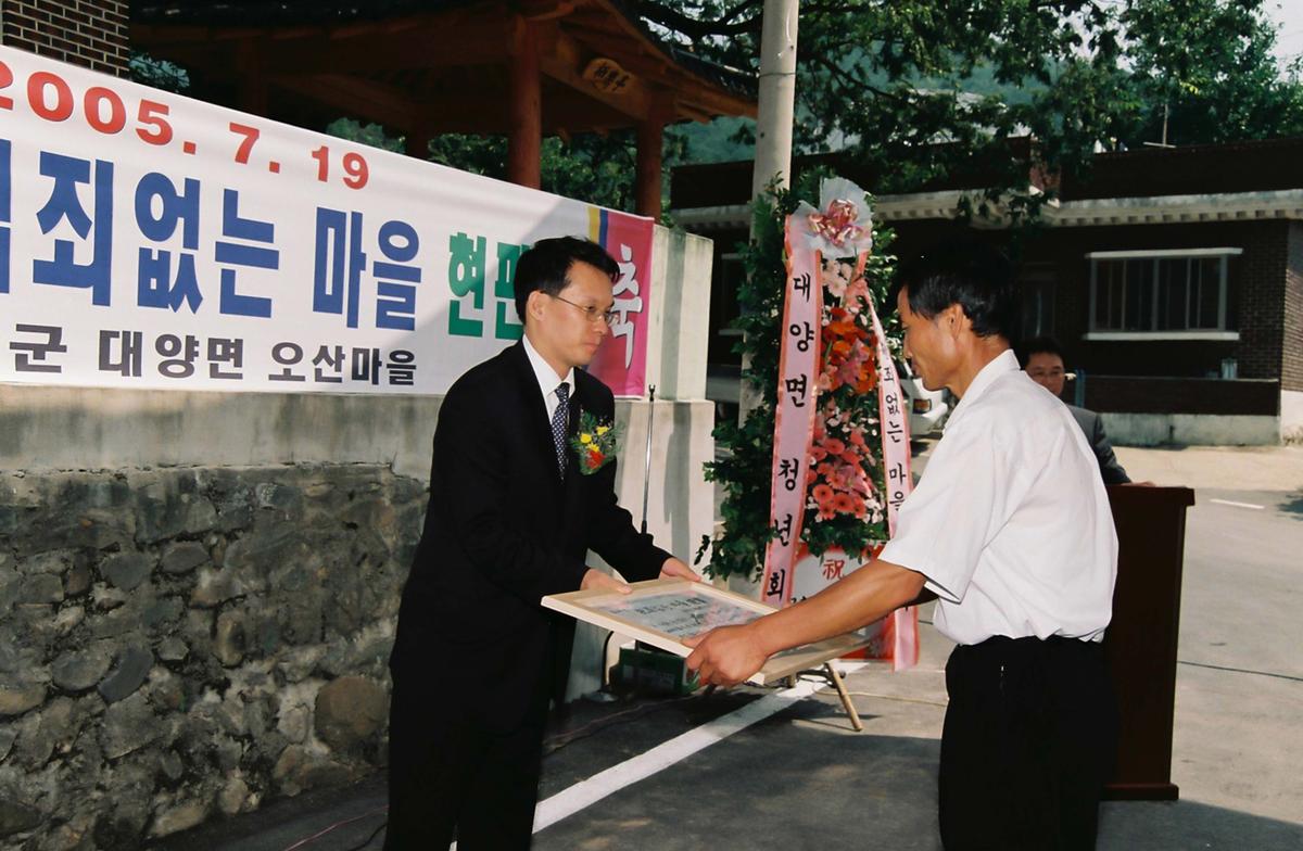 2004년 범죄없는 마을 현판식