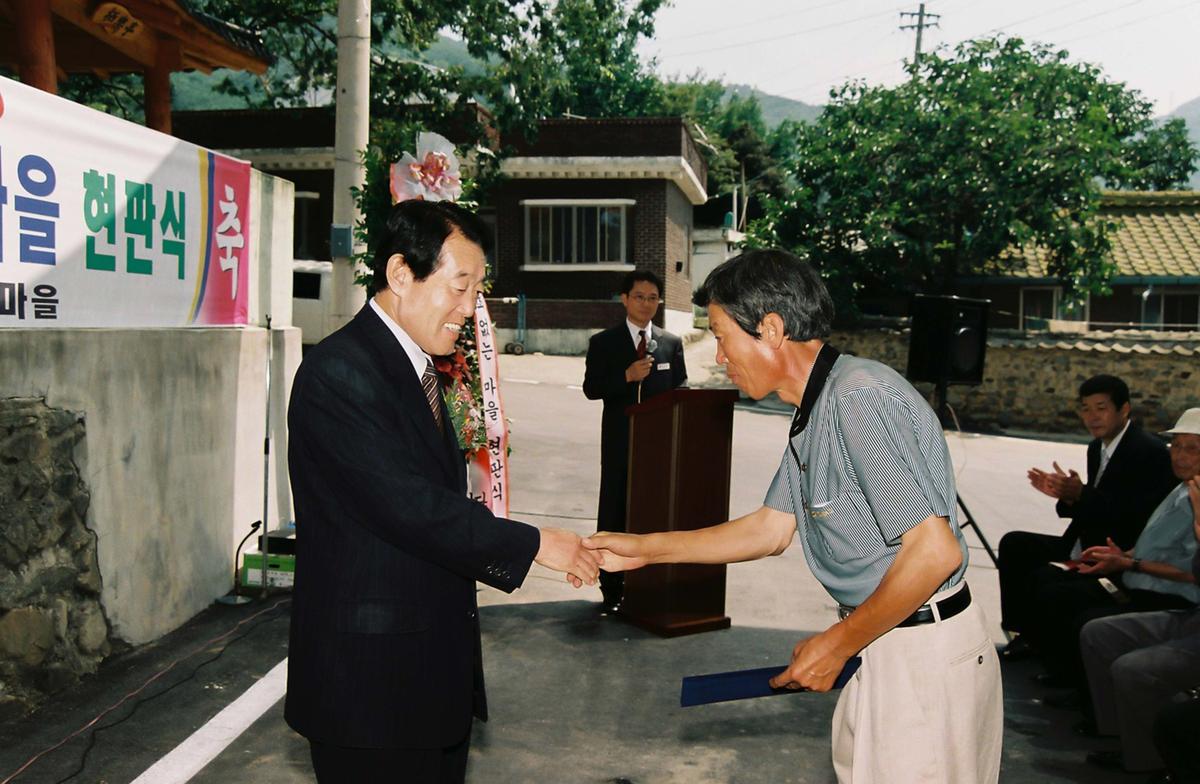2004년 범죄없는 마을 현판식