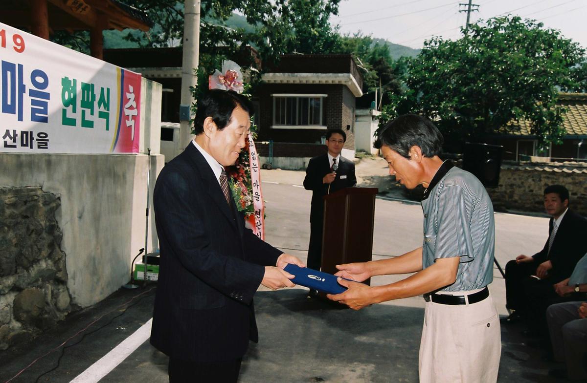 2004년 범죄없는 마을 현판식