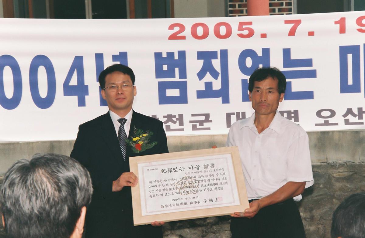 2004년 범죄없는 마을 현판식