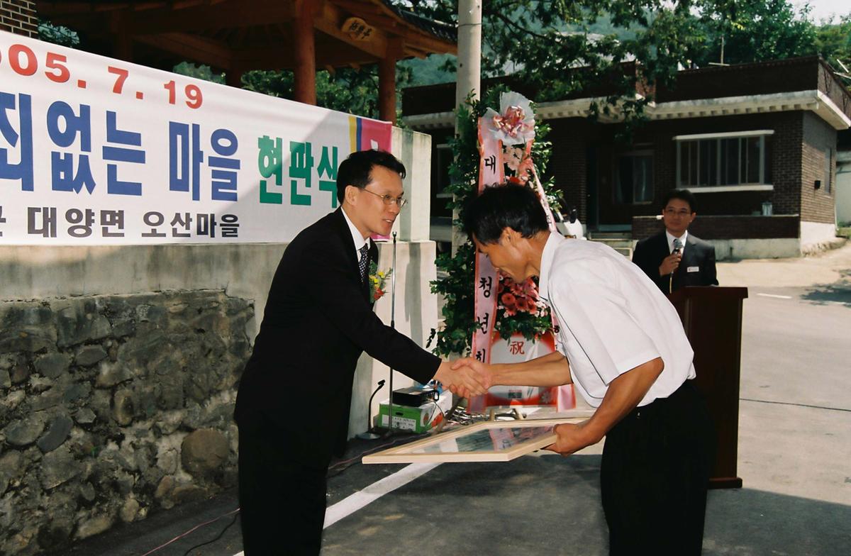 2004년 범죄없는 마을 현판식