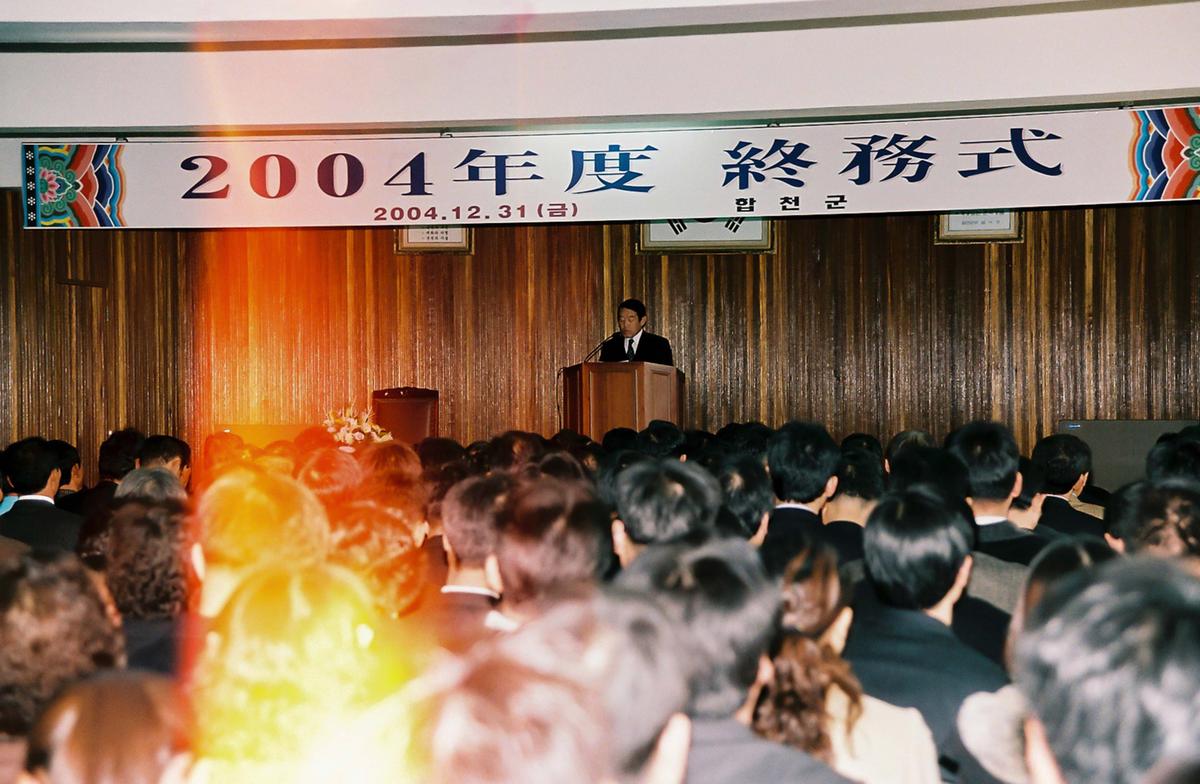 2004년도 종무식