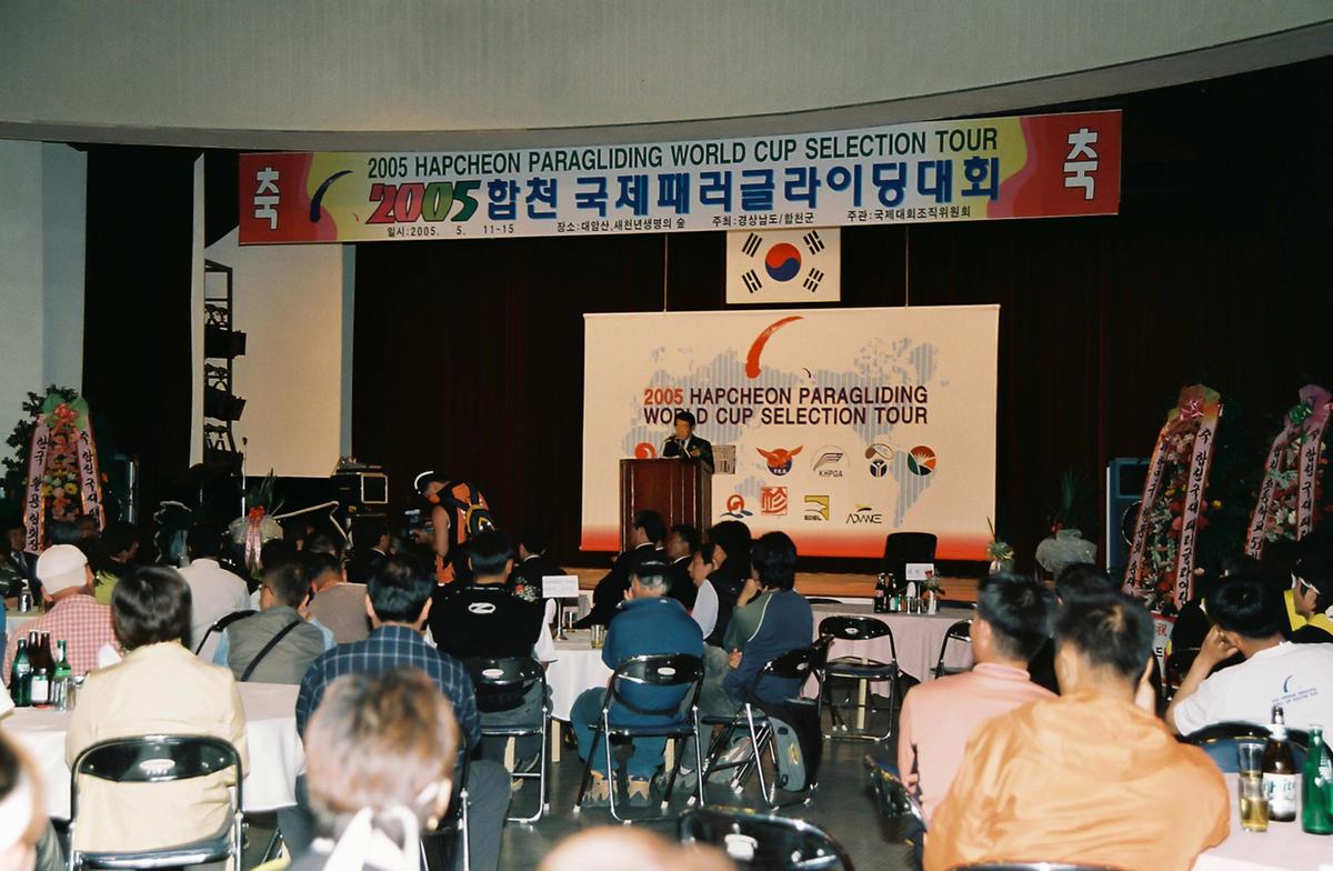 2005 합천 국제패러글라이딩 대회