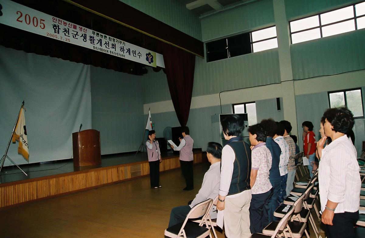 2005 합천군 생활개선회 하계연수