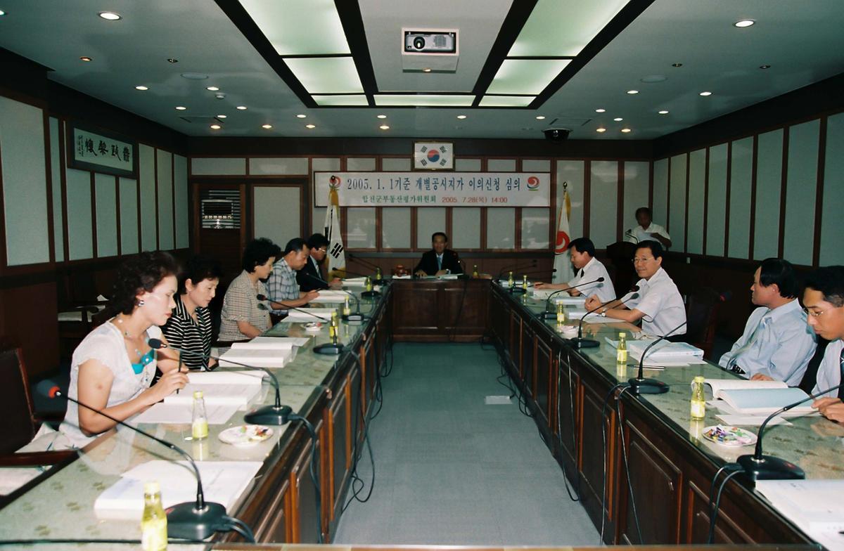 2005.1.1기준 개별공시지가 이의신청 심의