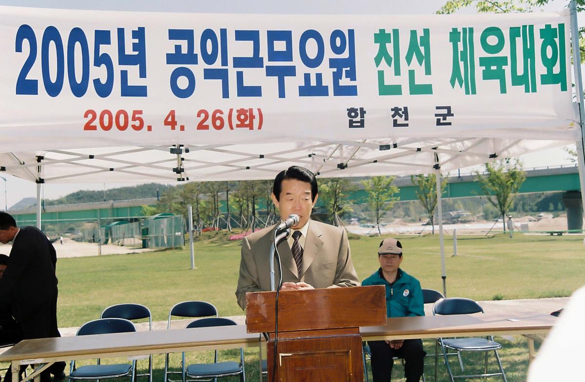 2005년 공익근무요원 친선 체육대회