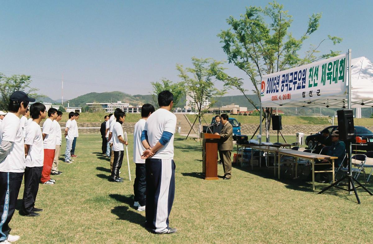 2005년 공익근무요원 친선 체육대회