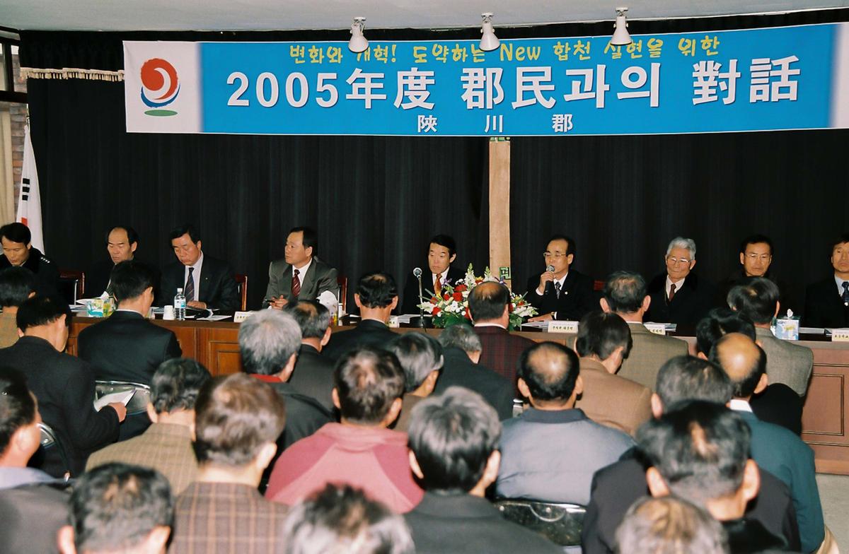 2005년 군민과의 대화