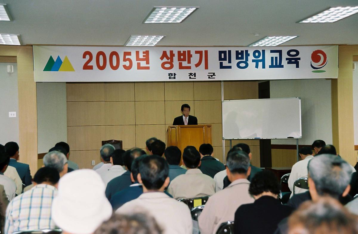 2005년 상반기 민방위교육