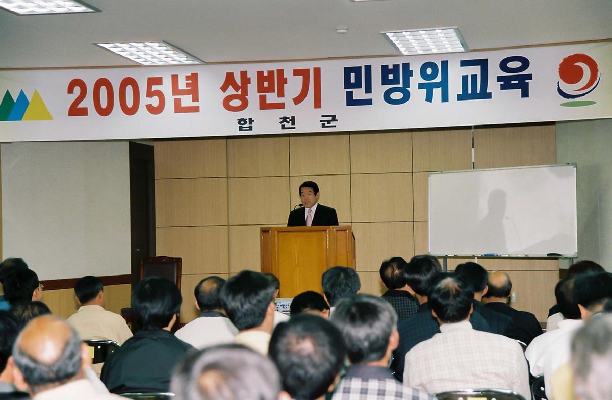 2005년 상반기 민방위교육