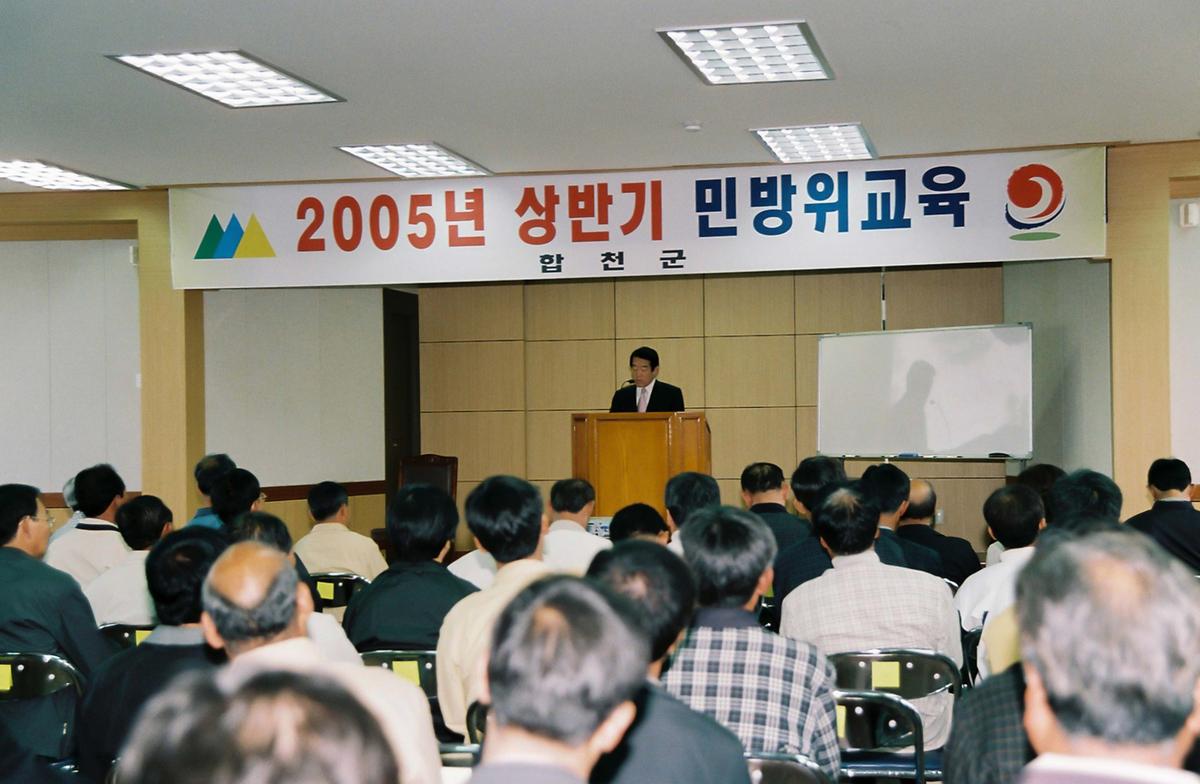 2005년 상반기 민방위교육