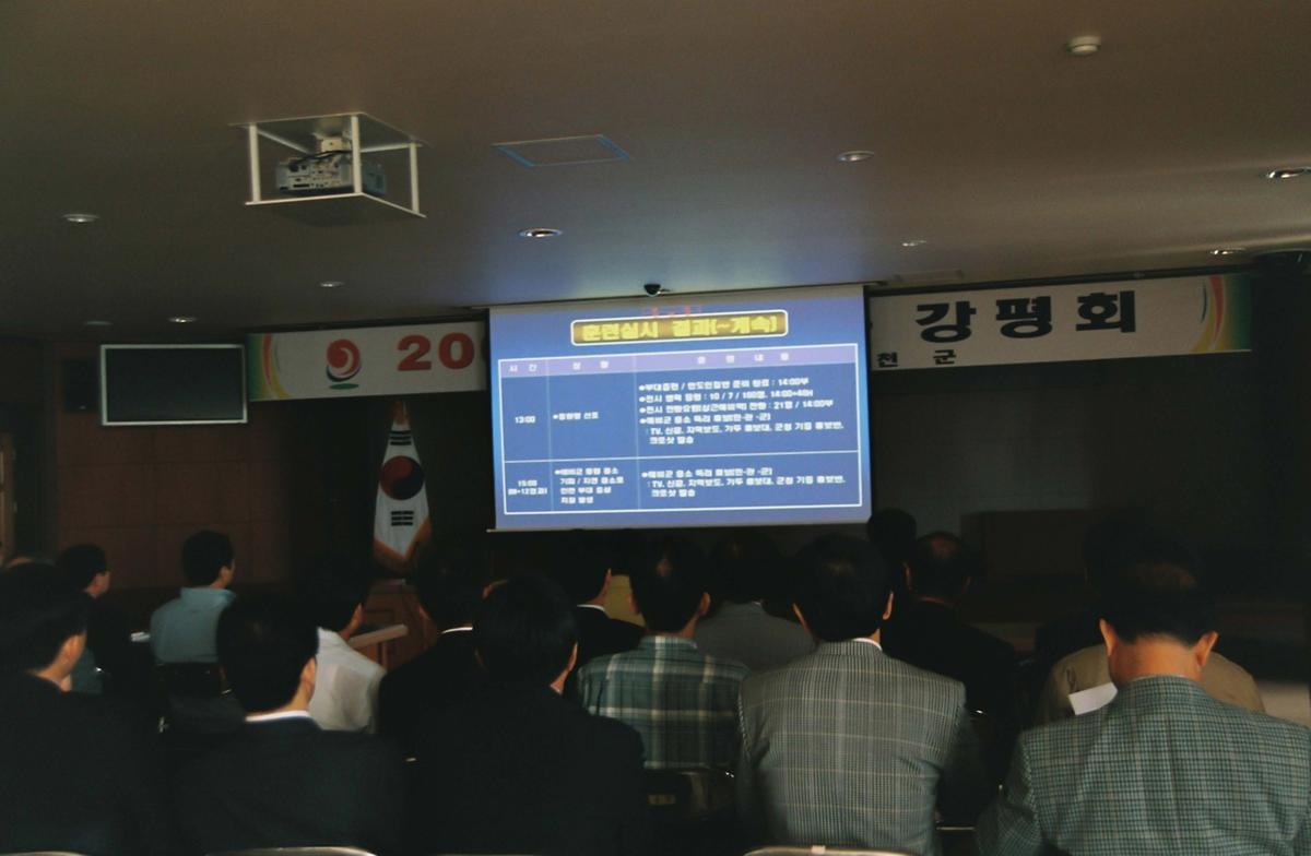 2005년 을지연습 강평회