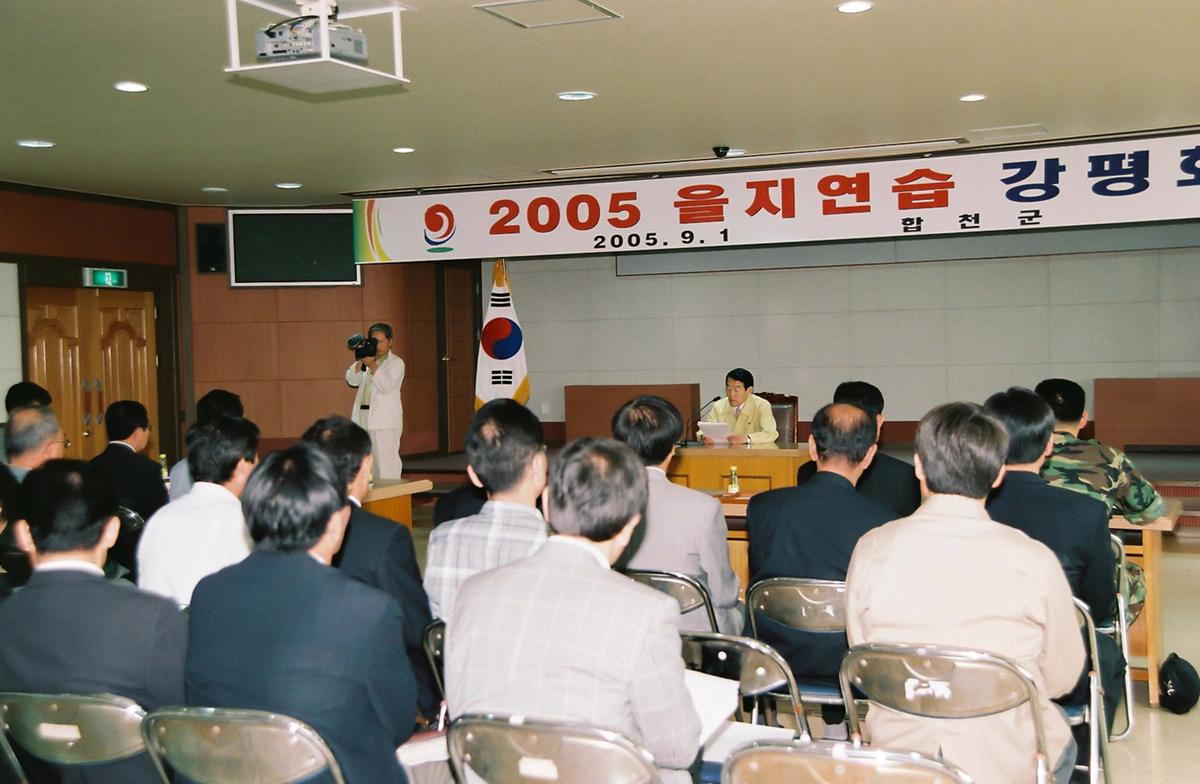 2005년 을지연습 강평회