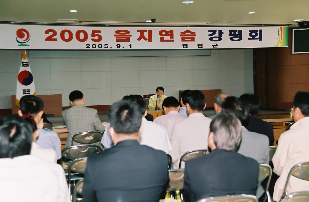 2005년 을지연습 강평회