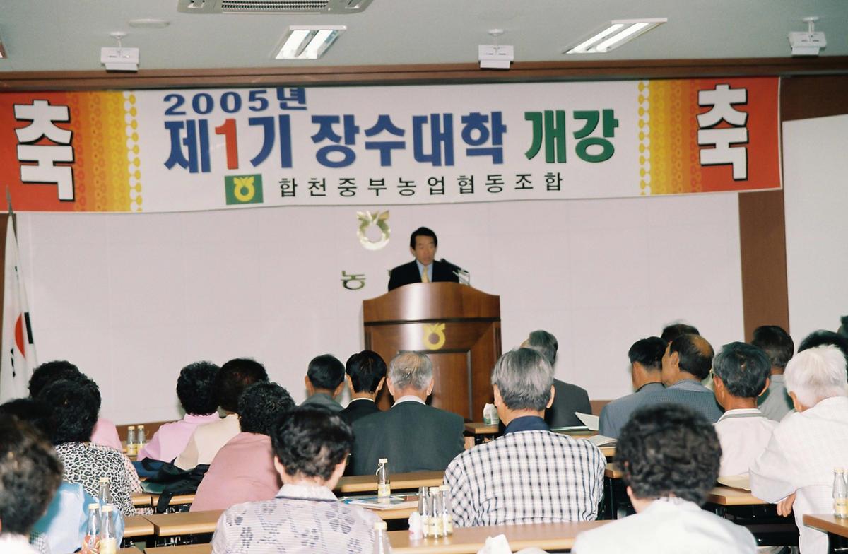 2005년 제1기 장수대학 개강