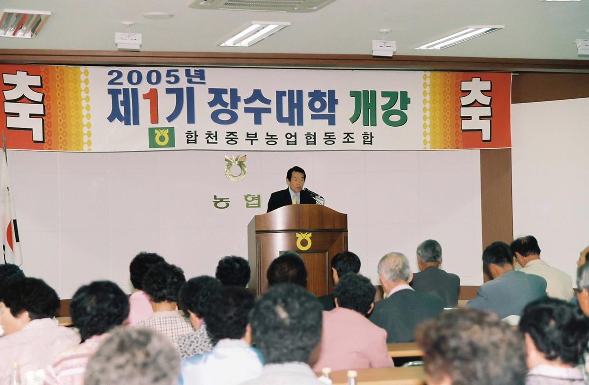 2005년 제1기 장수대학 개강
