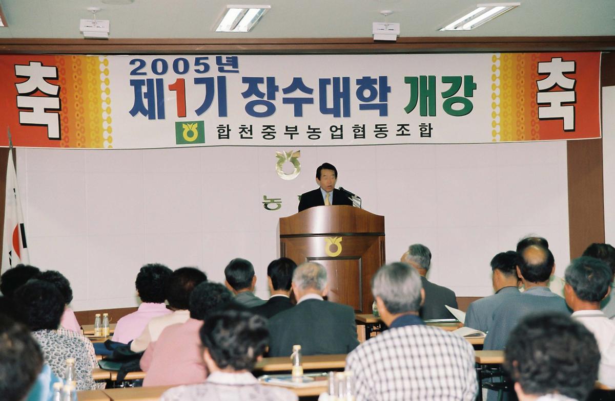 2005년 제1기 장수대학 개강