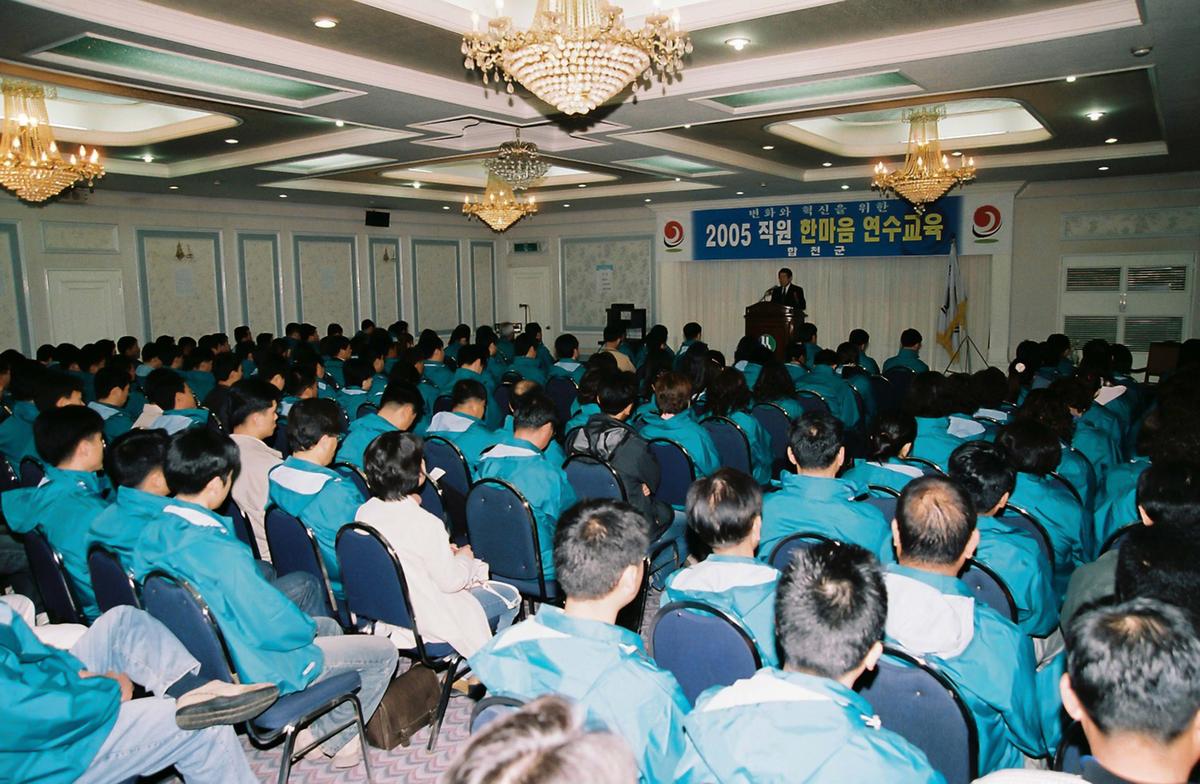 2005년 직원 한마음 연수교육
