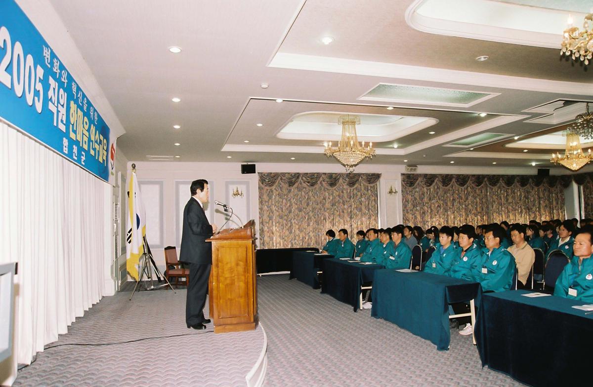 2005년 직원 한마음 연수교육