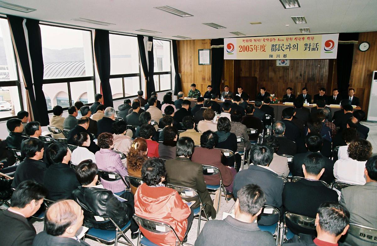 2005년도 군민과의 대화