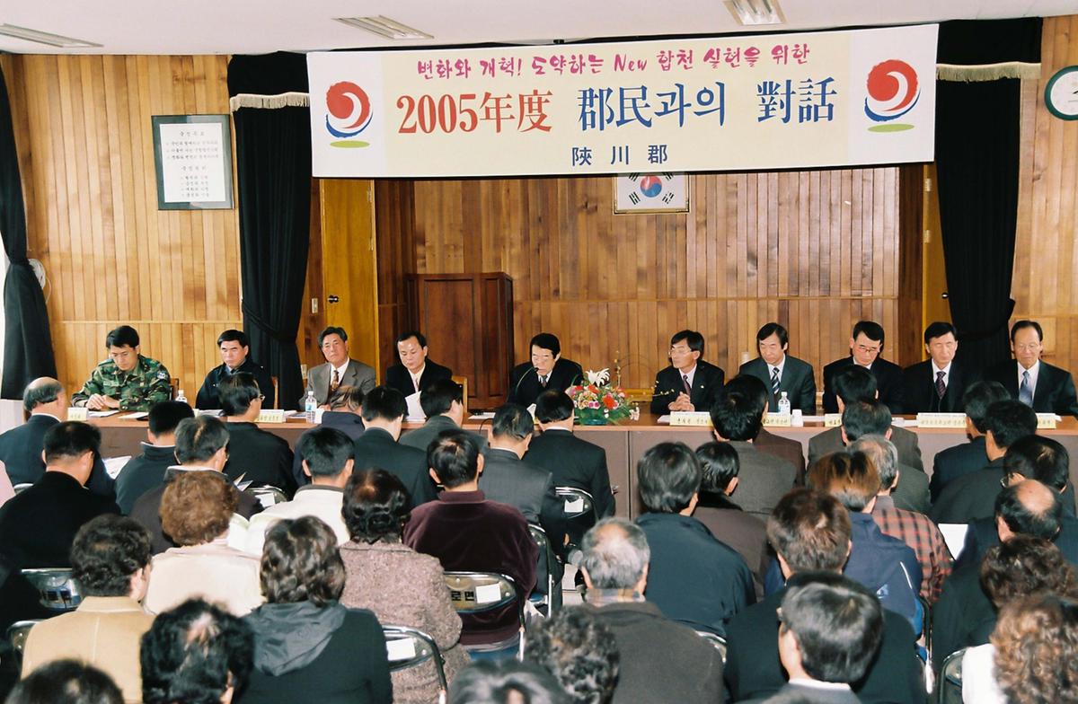 2005년도 군민과의 대화