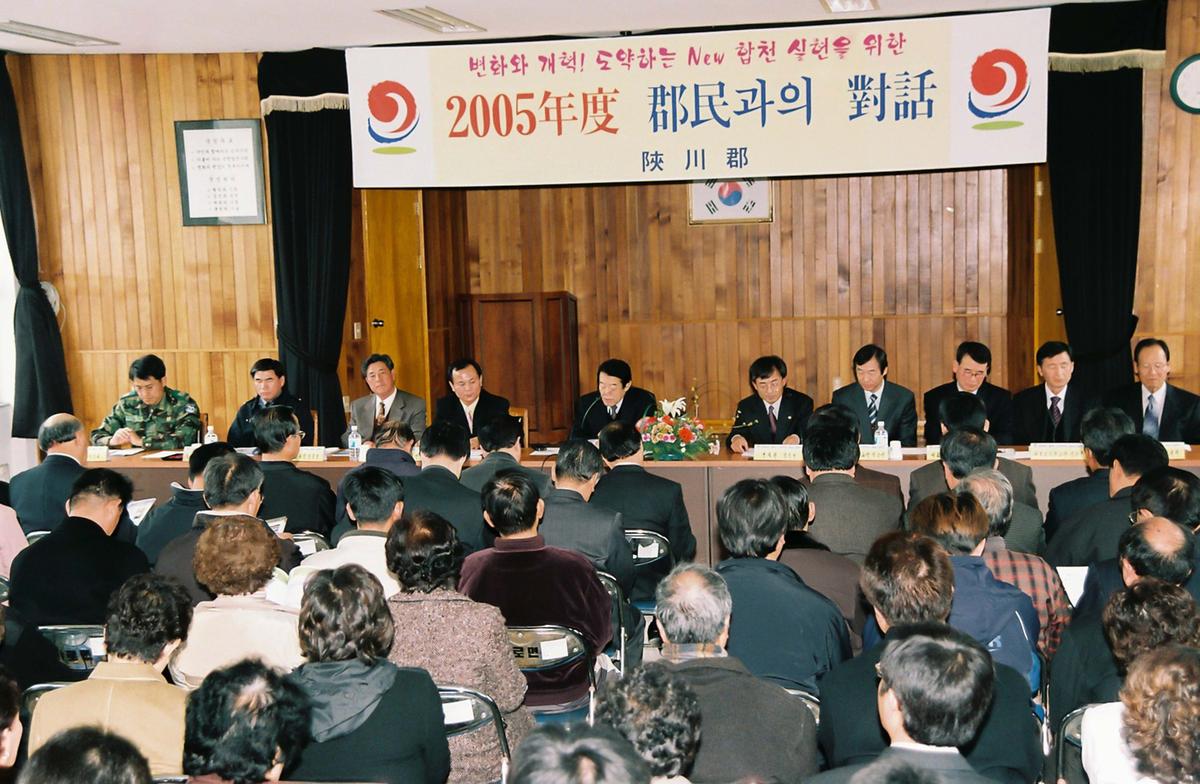 2005년도 군민과의 대화