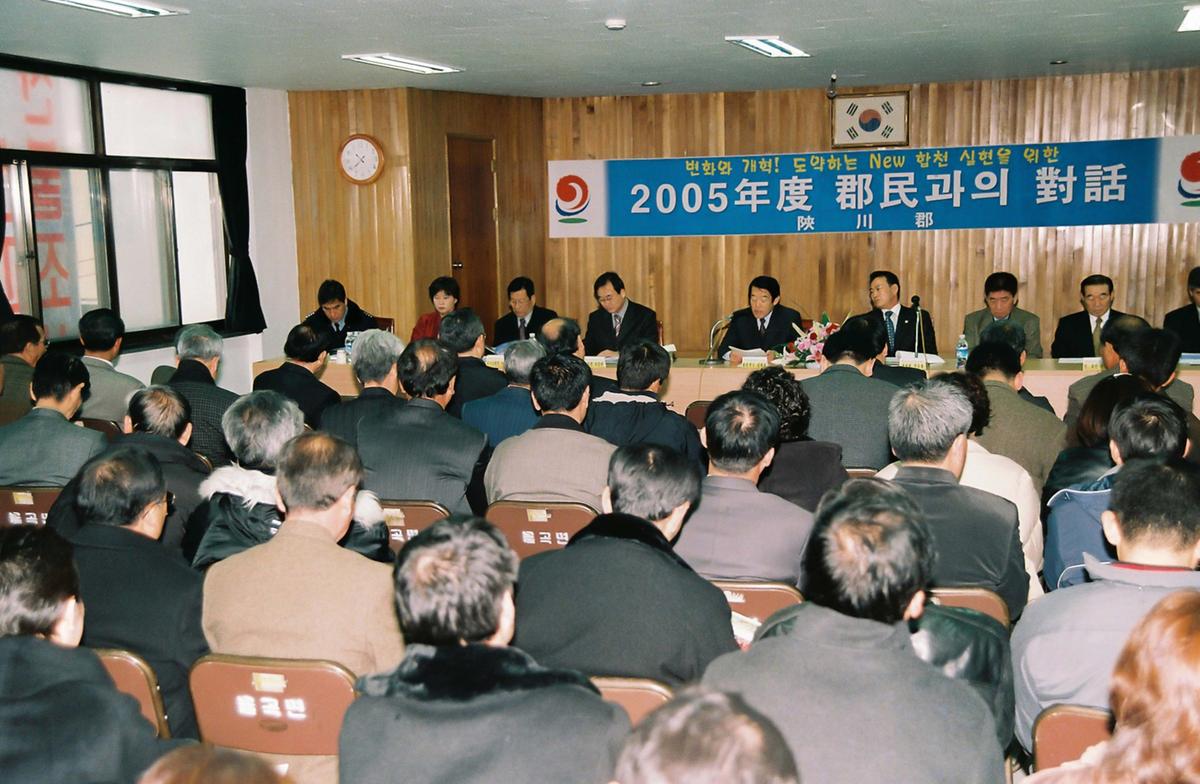 2005년도 군민과의 대화