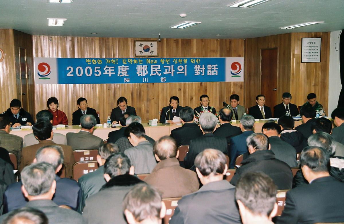 2005년도 군민과의 대화