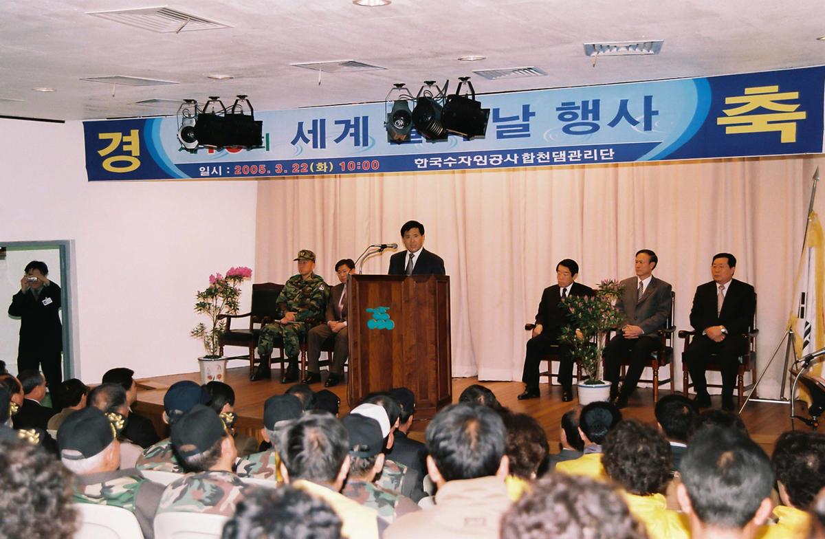 세계 물의 날 행사