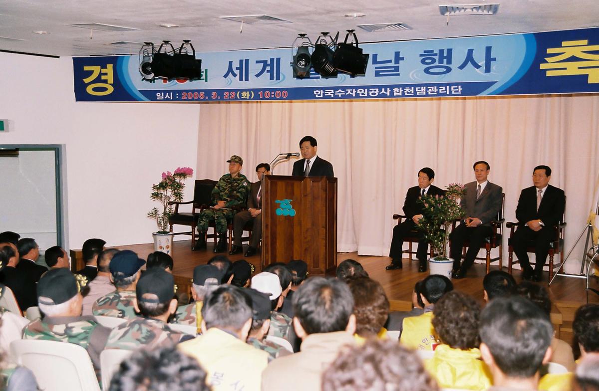 세계 물의 날 행사