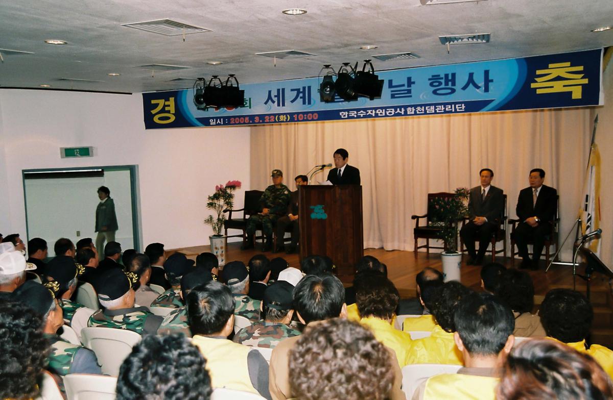 세계 물의 날 행사