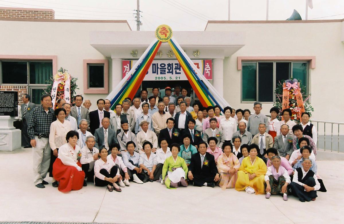 원당 마을회관 준공