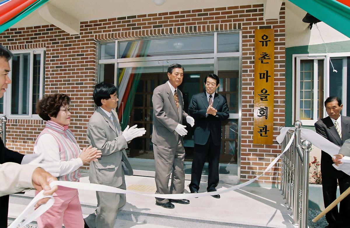 유촌마을회관 준공