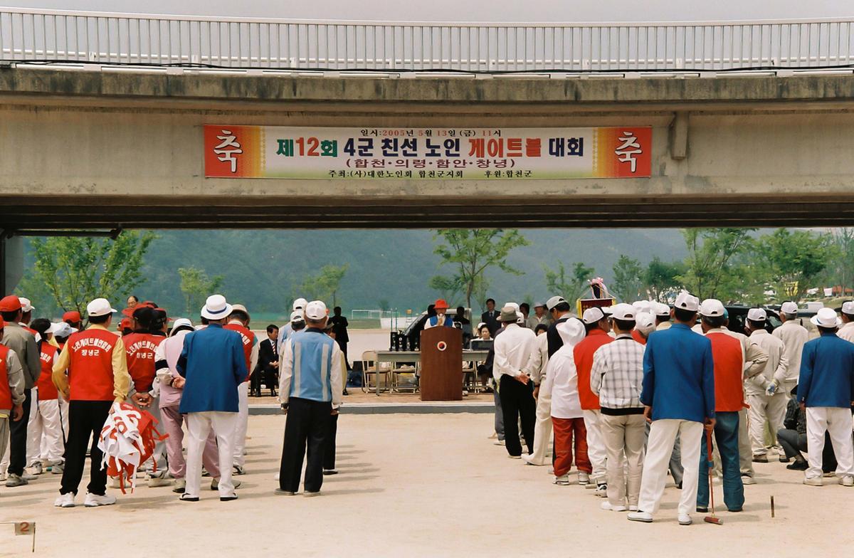 제12회 4군 친선 노인 게이트볼 대회