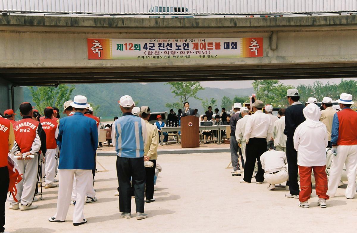 제12회 4군 친선 노인 게이트볼 대회