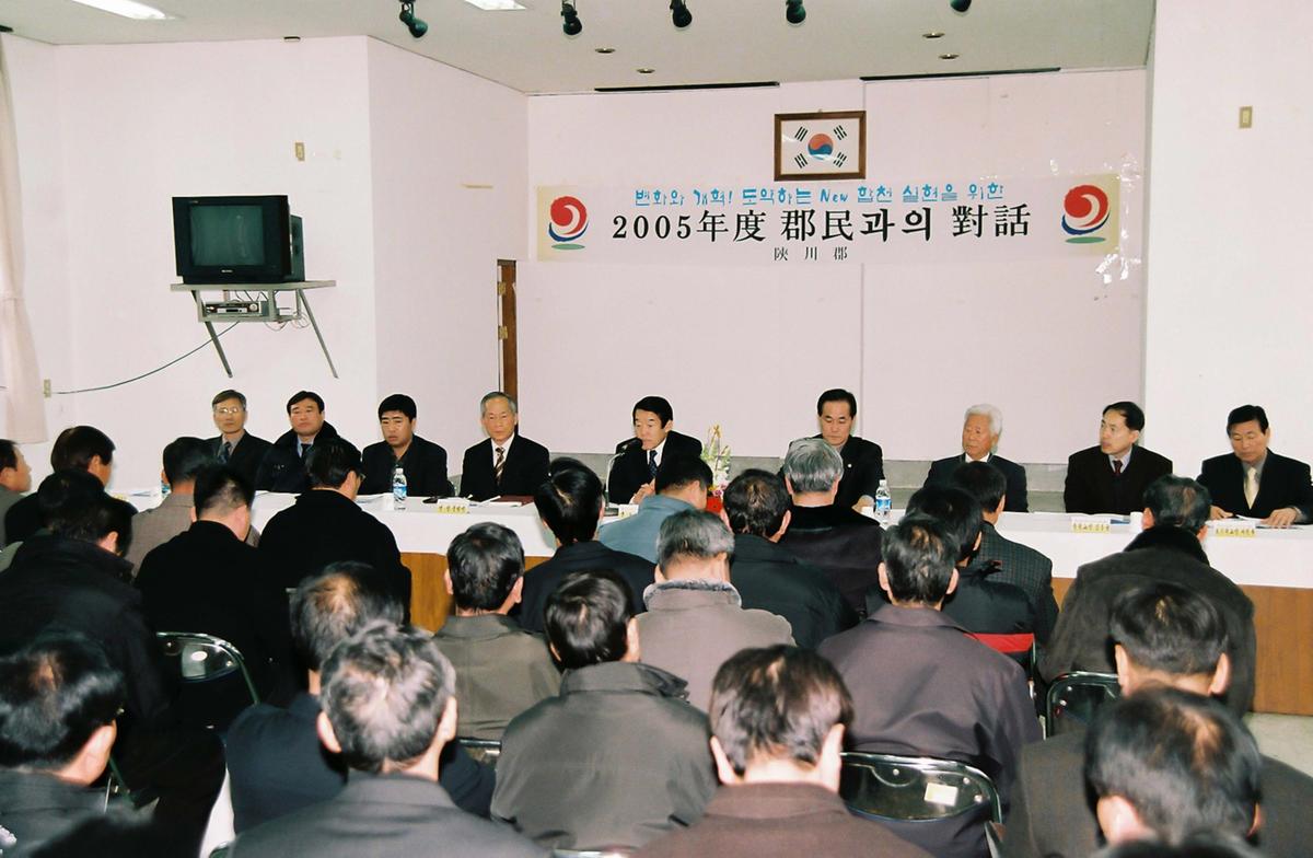 2005년도 군민과의 대화