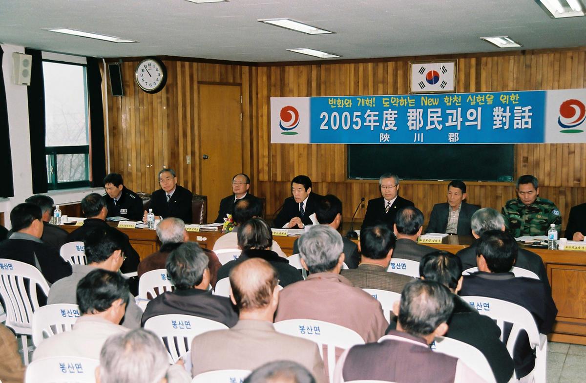 2005년도 군민과의 대화