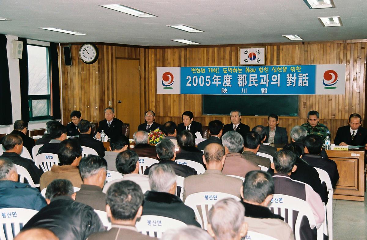 2005년도 군민과의 대화