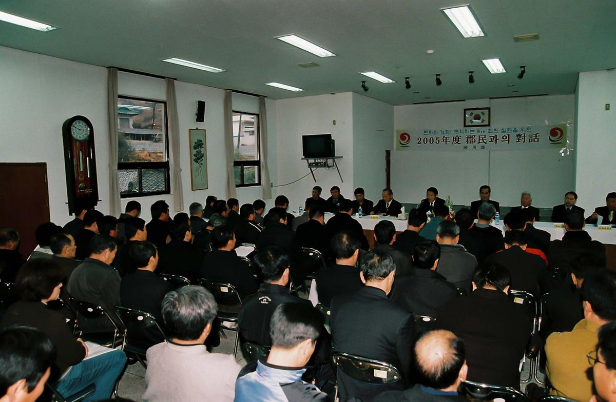 2005년도 군민과의 대화