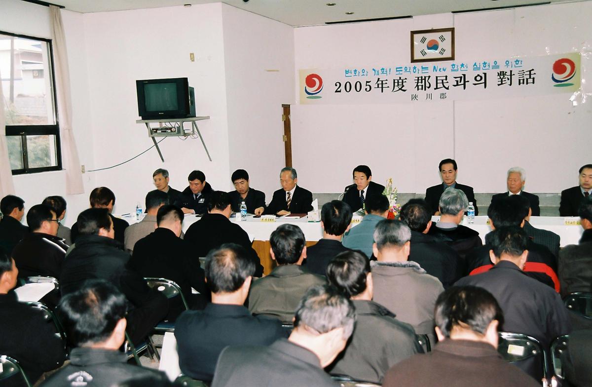 2005년도 군민과의 대화