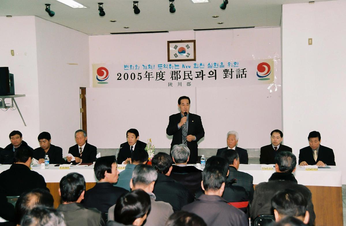 2005년도 군민과의 대화