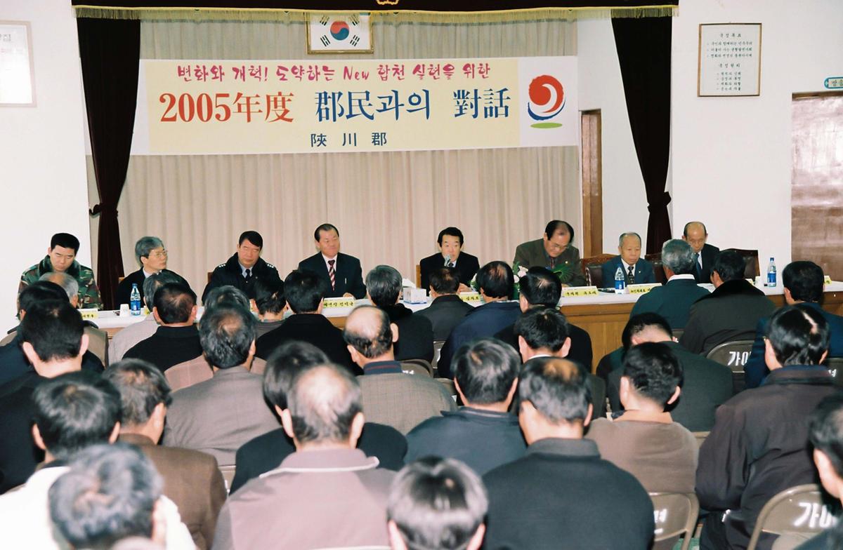 2005년도 군민과의 대화