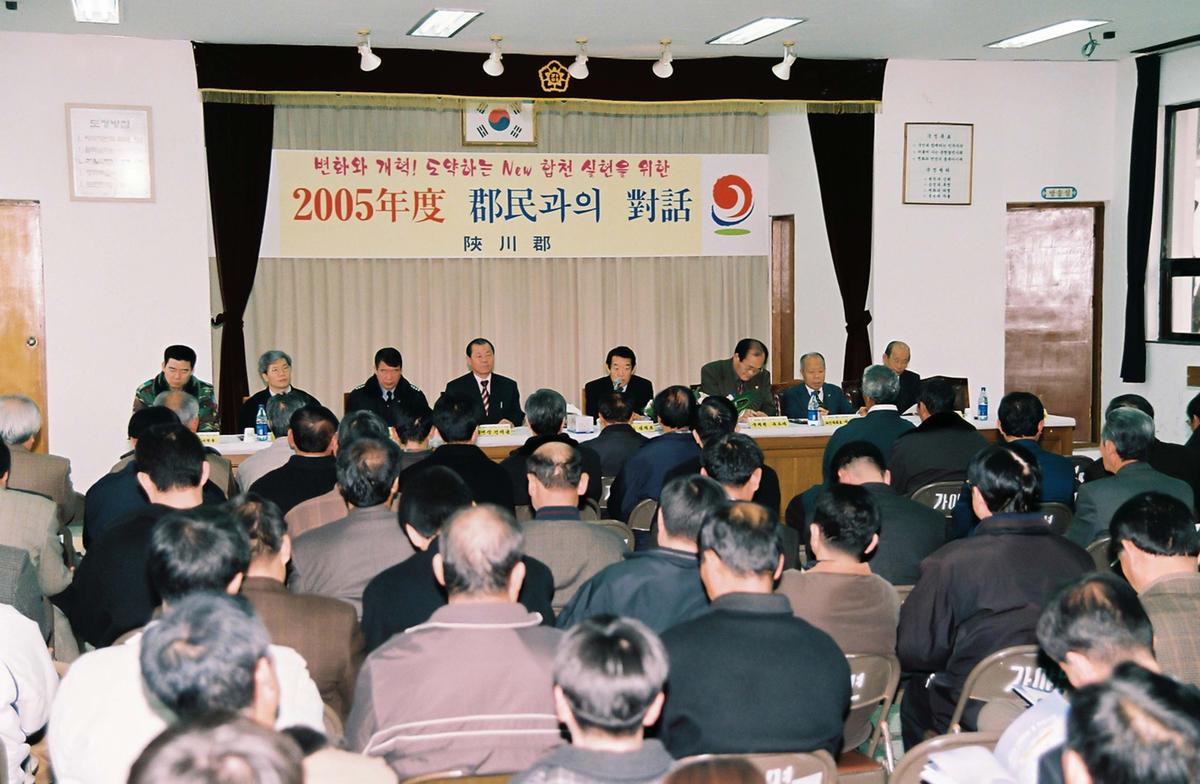 2005년도 군민과의 대화