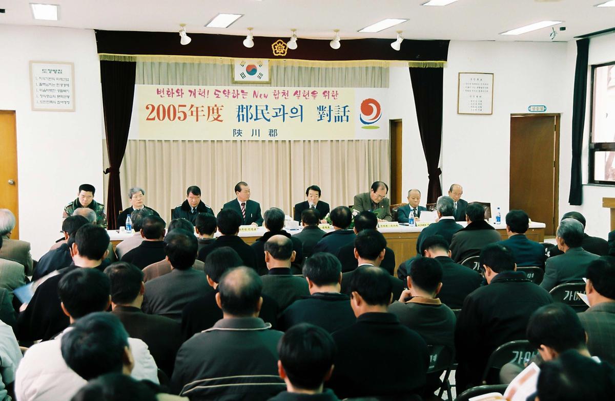 2005년도 군민과의 대화