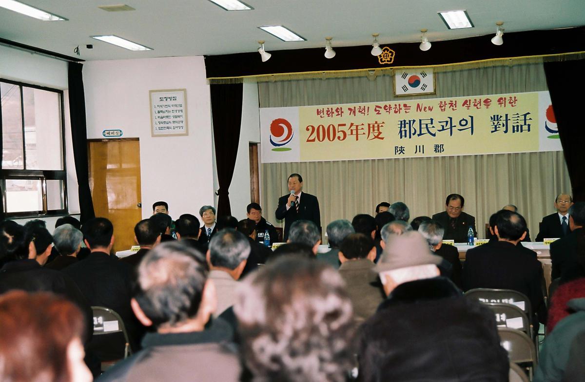 2005년도 군민과의 대화