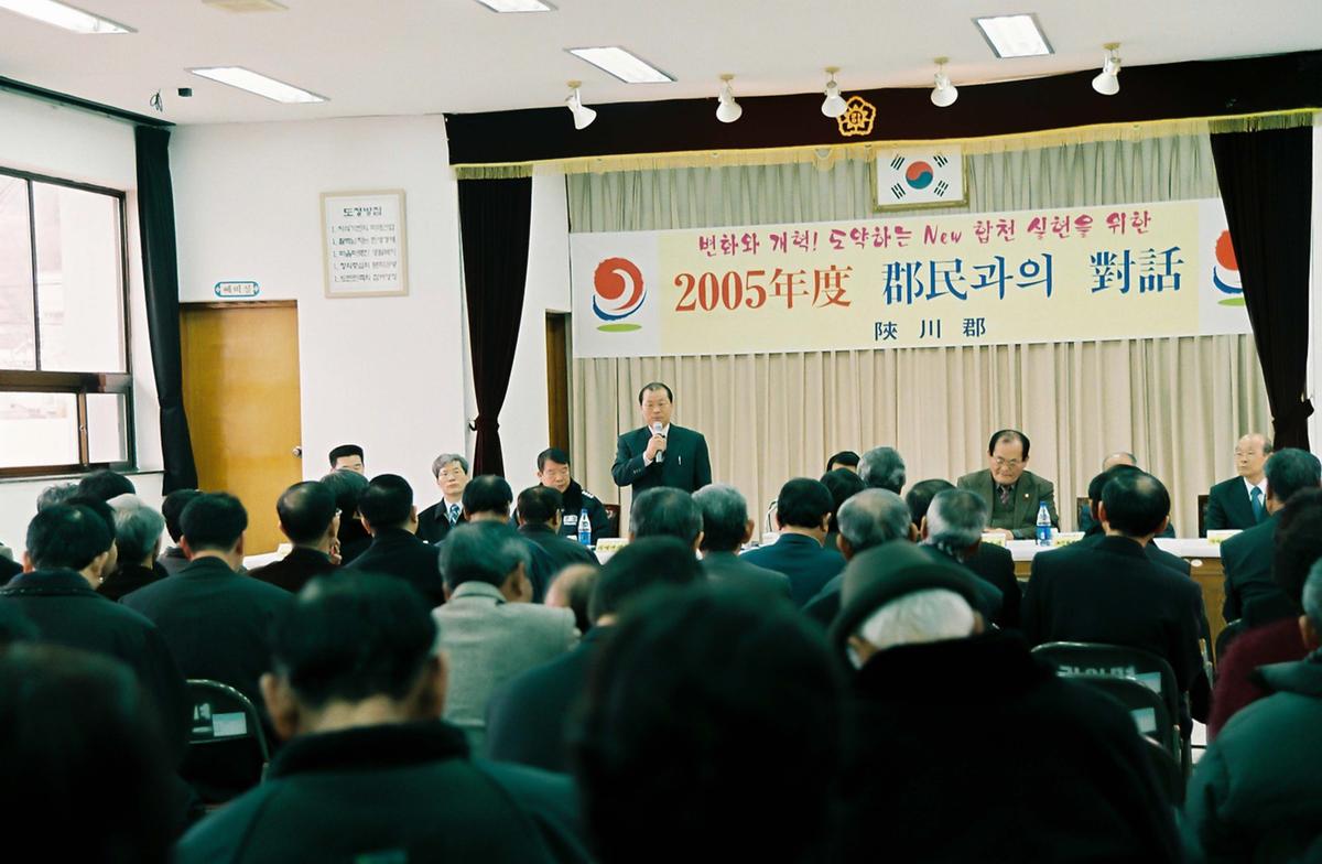 2005년도 군민과의 대화